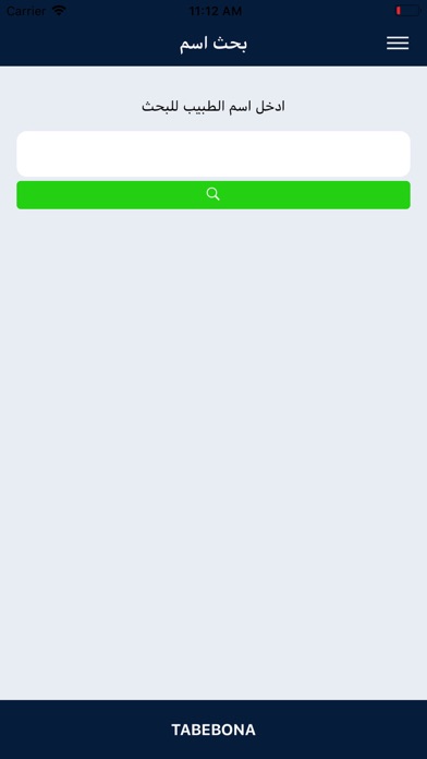 Tabebona - طبيبنا iPhone screenshot 4 - Medical app