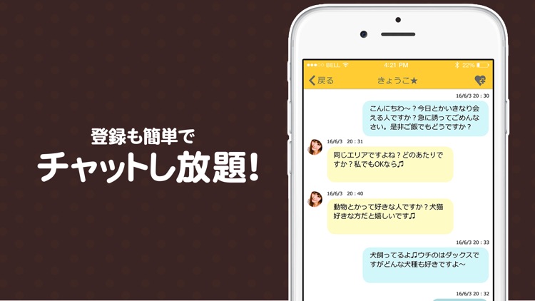 ひまつぶし出会いチャット - ワイワイ