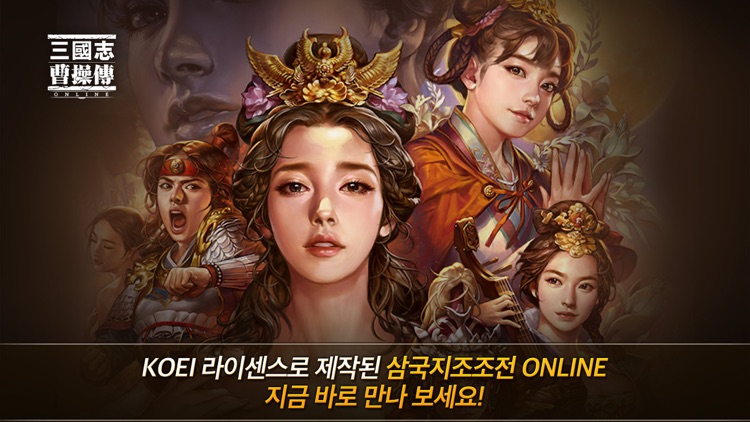 삼국지 조조전 Online screenshot-6