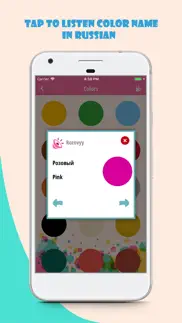 learn color names in russian iphone screenshot 3