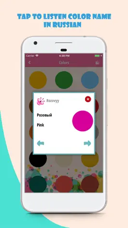 Game screenshot Learn Color Names in Russian hack
