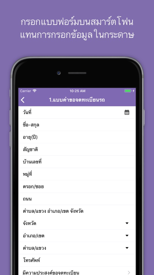 #2. DLT eForm iFound (iOS) 게시자: Department of Land Transport Thailand