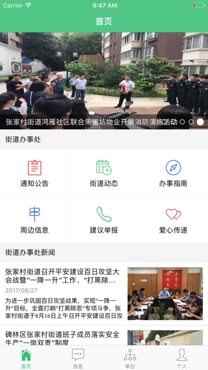 张家村街道办事处