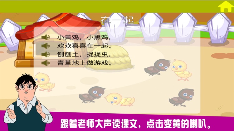 小学语文教材全解-汉语拼音- j q x screenshot-4