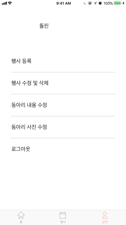 인천대 동아리 screenshot-4