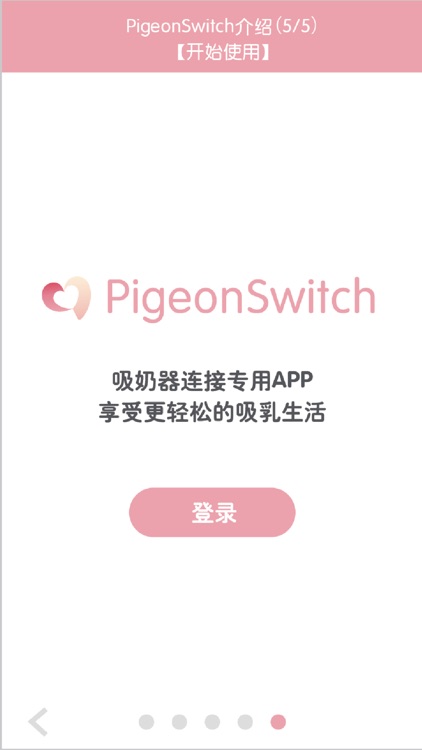 PigeonSwitch screenshot-4