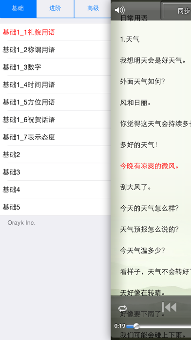 Screenshot #3 pour Study MinNan Language
