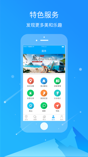 E同游(圖5)-速報App