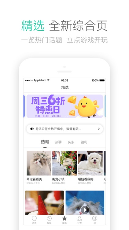 易信-新花样上线,欢乐抓娃娃!