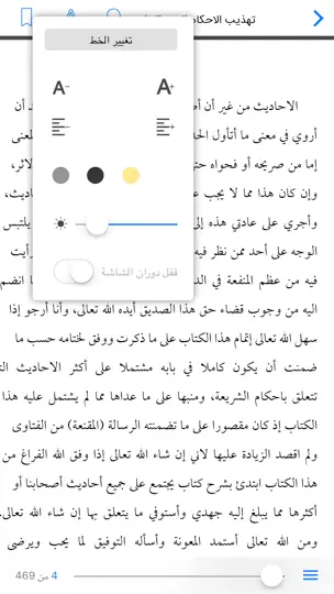 Screenshot von موسوعة كتب ـ الأصول الأربعة عند الشيعة auf dem iPhone 4