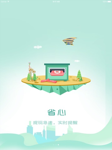 鸿金宝-综合金融服务平台 screenshot 3