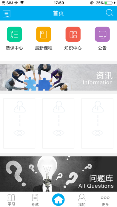 广州塔网络学院 screenshot 2