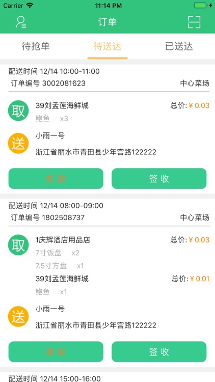 青青配送 screenshot-3