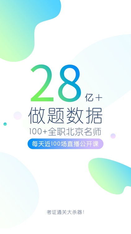 二建万题库-二级建造师考试通关大杀器!
