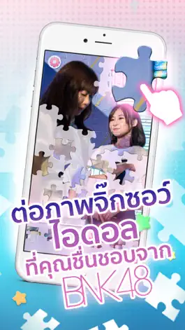 Game screenshot BNK48 Jigsaw apk