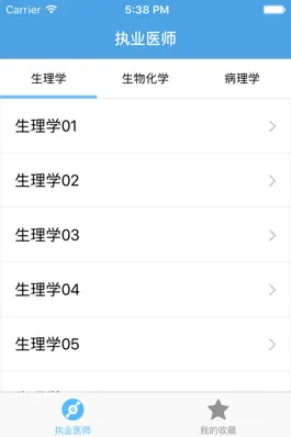 Game screenshot 执业医师－专业资格考试视频教学 apk