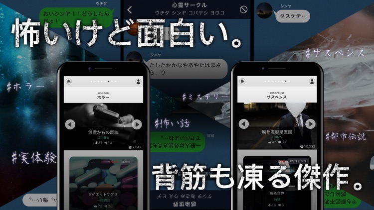 Novus ノウス 怖い話 恋バナ テラー風チャット小説 By Lathyrus Inc