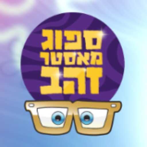 ספוג מאסטר