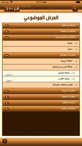 Game screenshot islamweb  - استشارات إسلام ويب mod apk