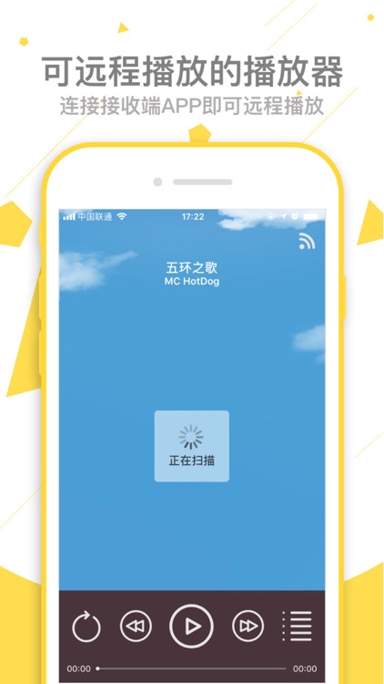 MC播放器-把手机变身无线音箱的神器
