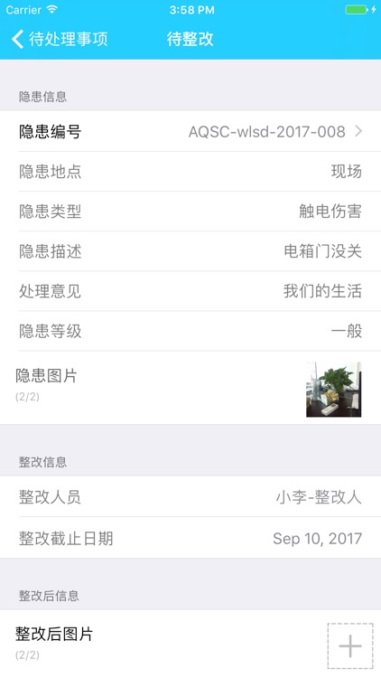 安全巡检 screenshot-3