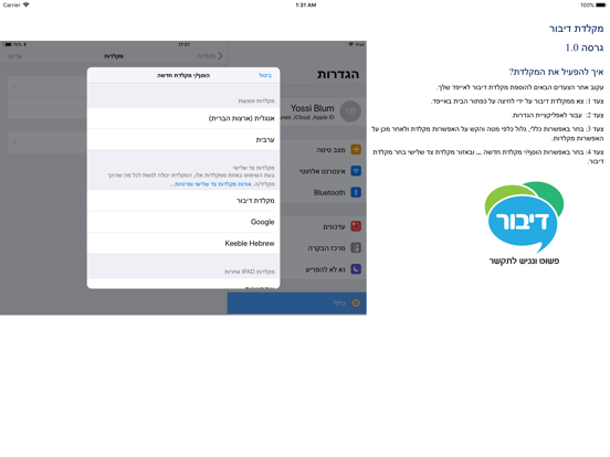 מקלדת דיבור app screenshot