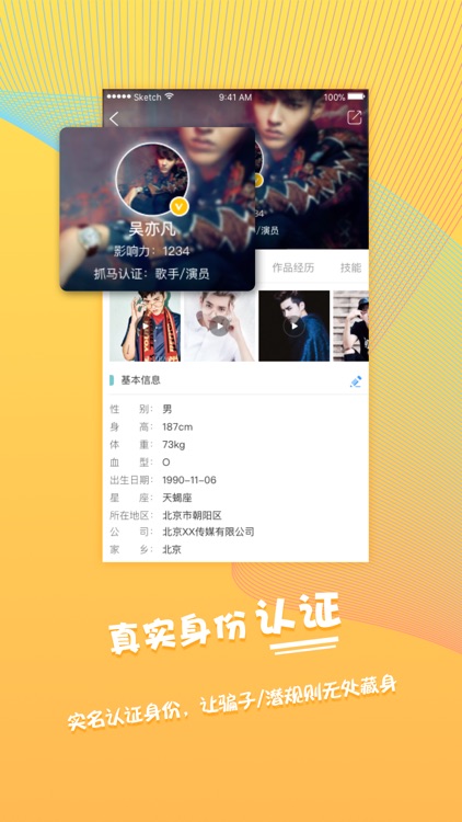 抓马一娱乐圈人脉社交助手