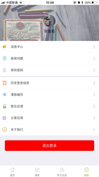 M徐医大 screenshot-3