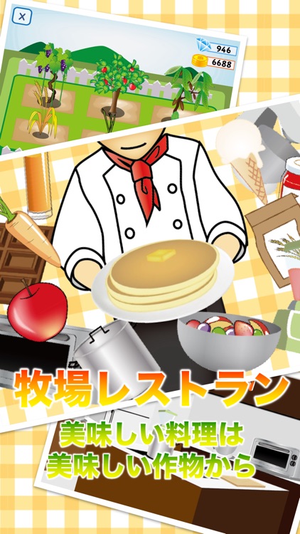 牧場レストラン