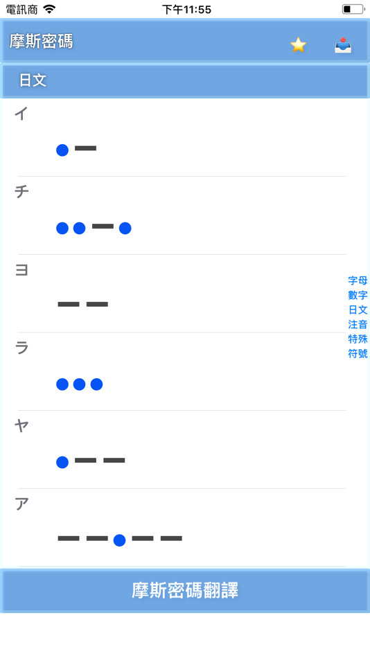 #3. Morse DeCode (iOS) Podle: Huaping Ye