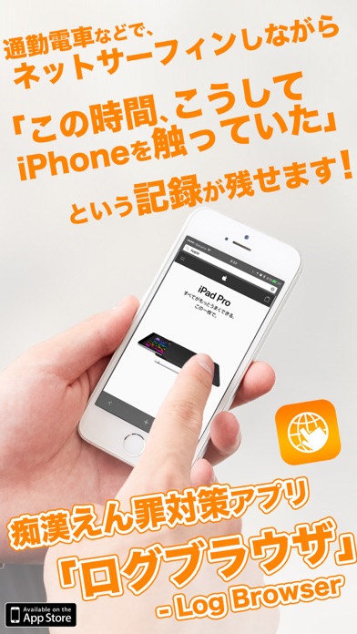 ログブラウザ - 端末の状態を記録しながらWEBブラウジング のスクリーンショット