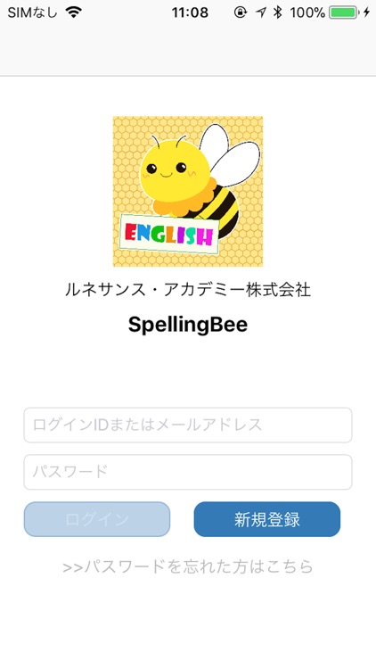 ラクラク学習～英単語学習アプリ～SpellingBee