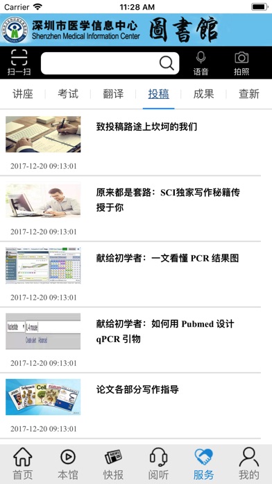 深圳市医学信息中心图书馆 screenshot 3