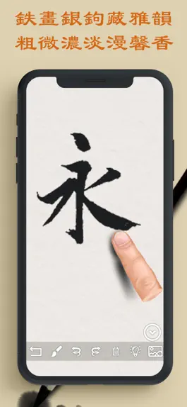 Game screenshot 畫符 - 動畫式教學並藉助虛擬毛筆練習 hack