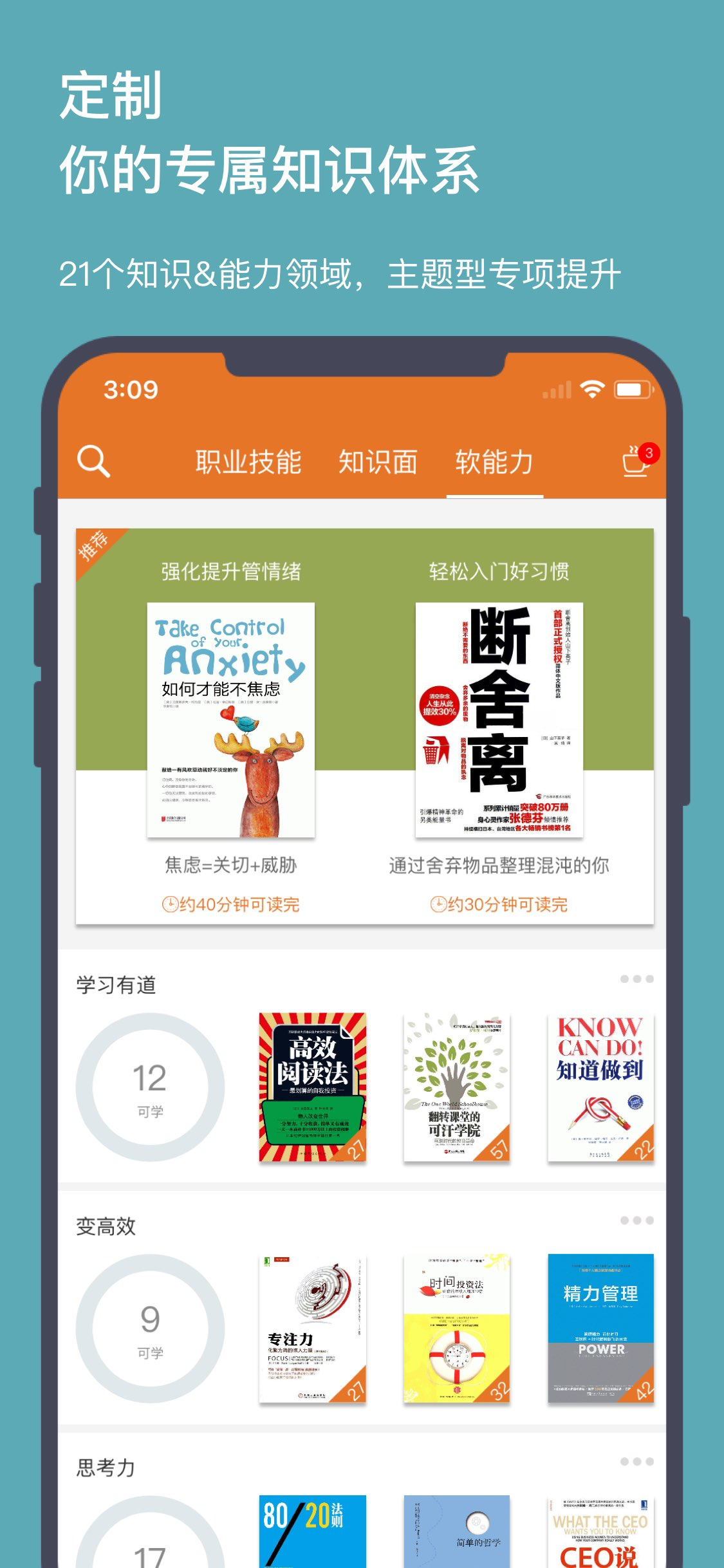 拿铁知识 screenshot 2