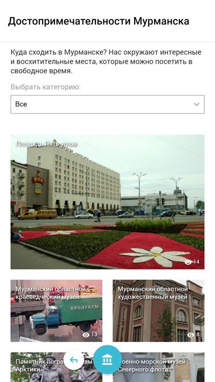 МУРМАНСК+ screenshot-3