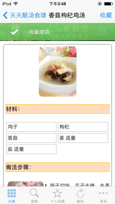 Screenshot #3 pour 煲汤菜谱大全HD