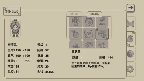 伏魔记