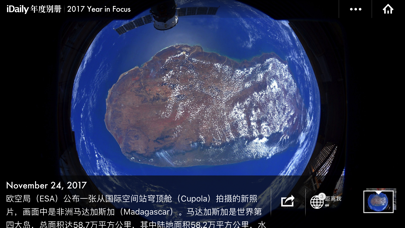 iDaily · 2017 年度别册 screenshot1