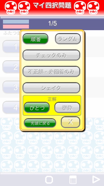 マイ四択問題 screenshot-3
