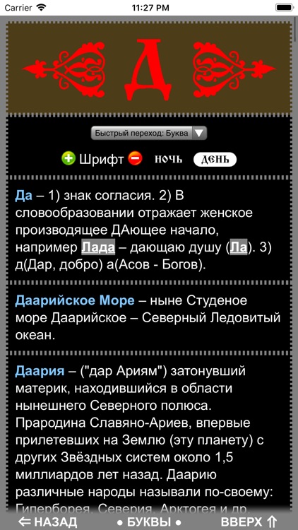 Славяно-Арийский Словарь screenshot-4