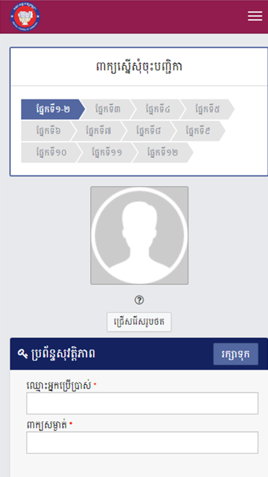 Screenshot #3 pour HPC Cambodia