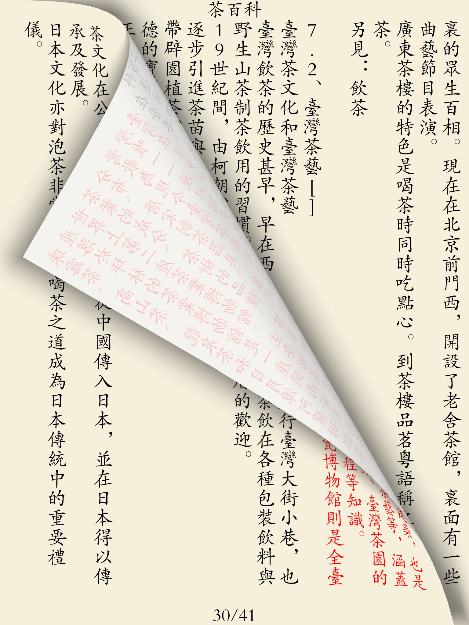 茶道-茶文化