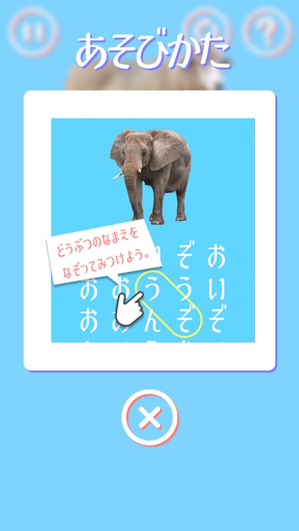 どうぶつひらがなさがし