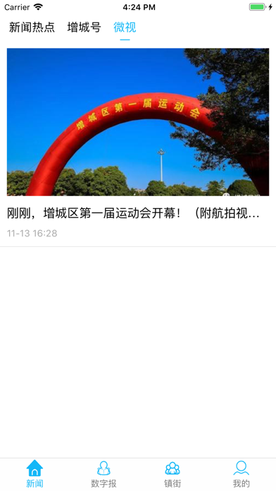增城新闻 screenshot 3