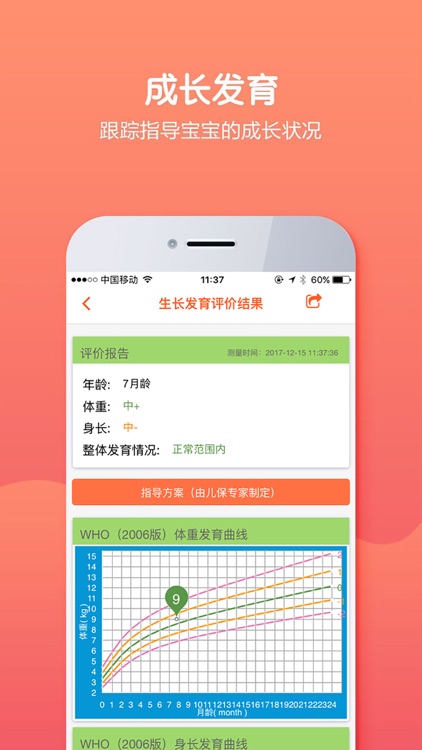 贝生超级医生-口袋里的儿科专家 screenshot-4