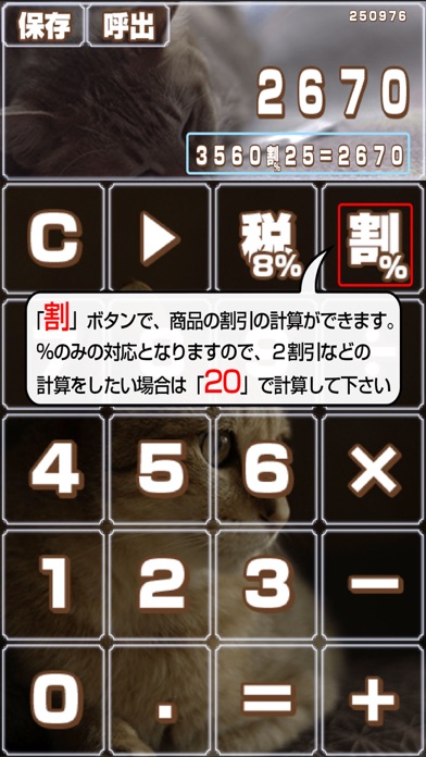 Screenshot #2 pour ねこ電卓～かわいい猫ちゃんの計算機アプリ～