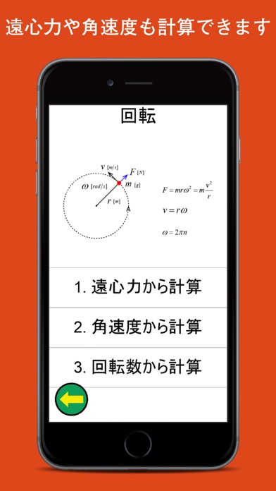 物理運動計算機 screenshot1