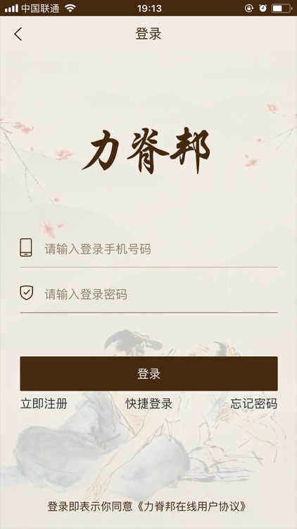 力脊邦 screenshot-3