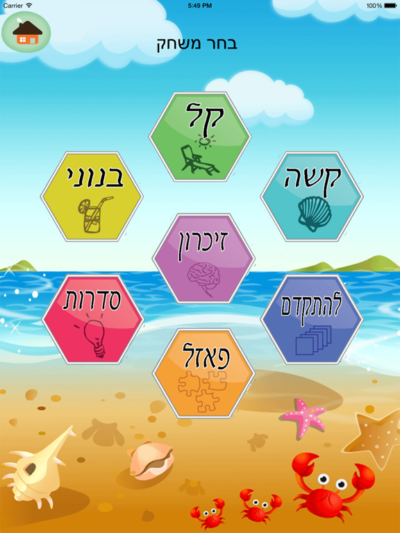 לוח הכפל lite iPad screenshot